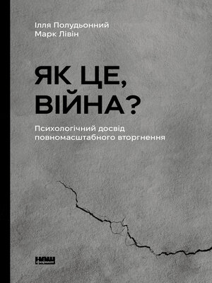 cover image of Як це, війна?